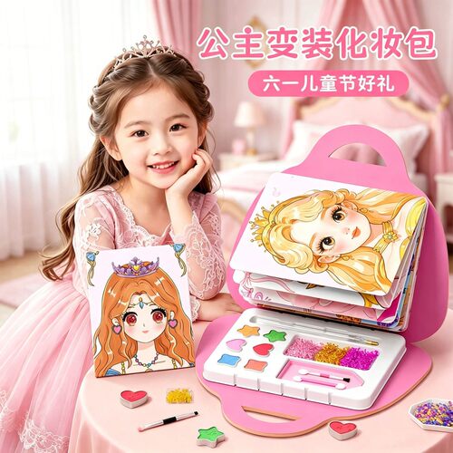公主变装手提化妆包儿童涂色玩具