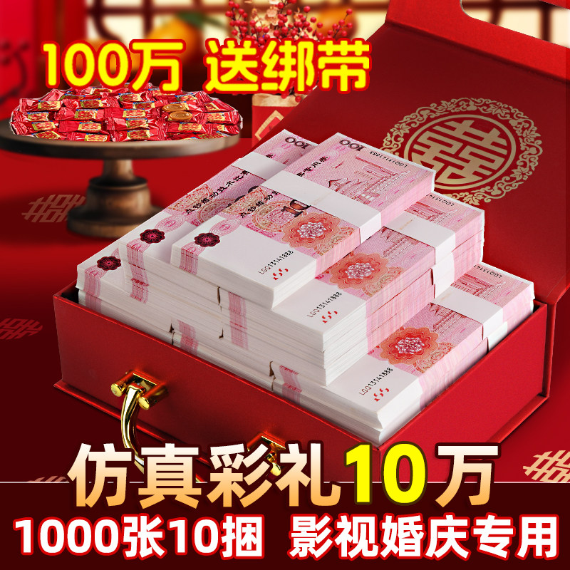 婚庆订婚专用钞仿真彩礼接亲