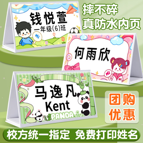 姓名牌一年级小学生桌牌定制名字牌桌面姓名卡名牌三角台卡新生小学学生开学座位席卡立牌防摔可折叠双面台签