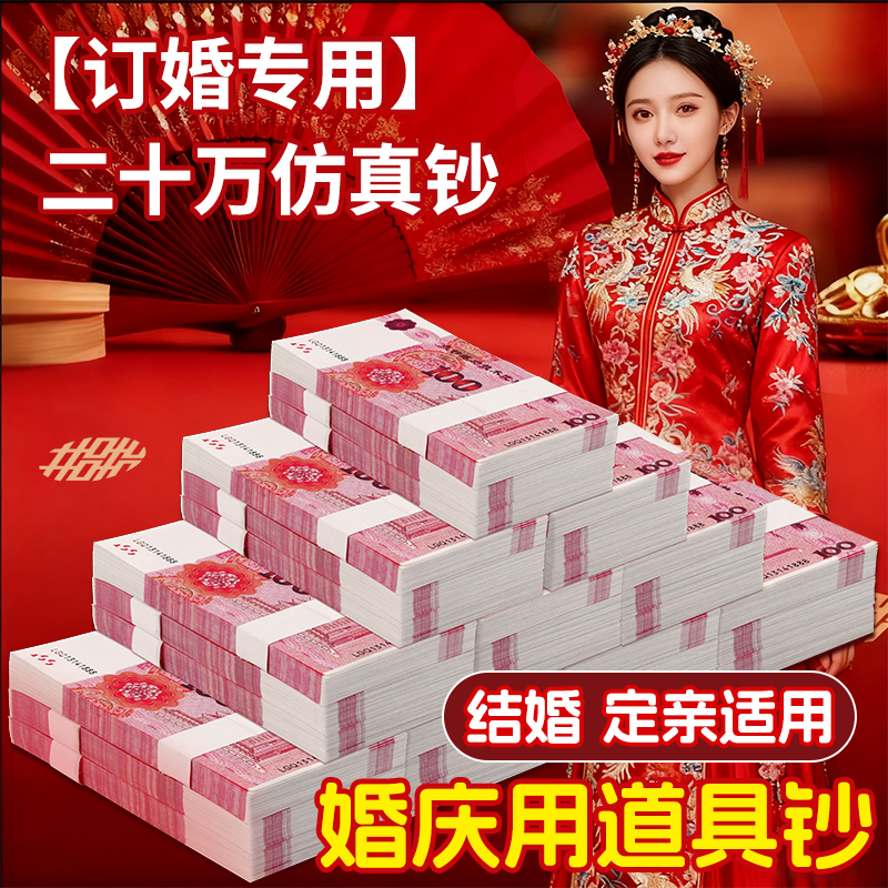 订婚彩礼专用仿真钞现金影视道具