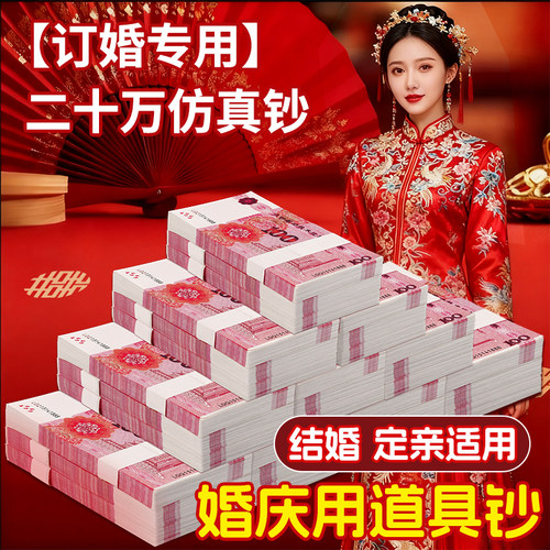 订婚彩礼专用仿真钞现金影视道具