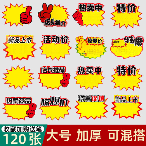 美销宝广告纸爆炸贴大号手写加厚