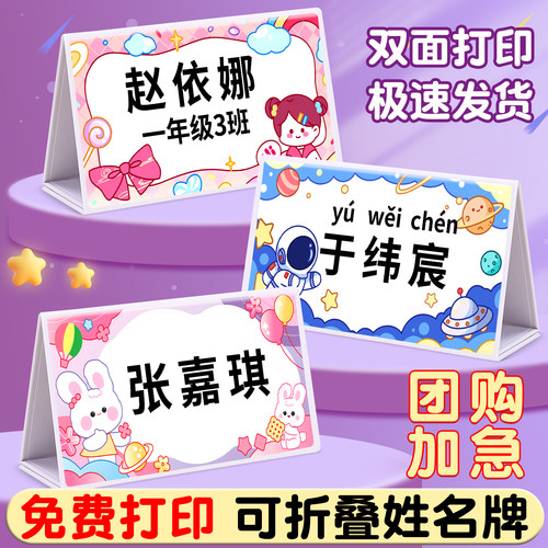 小学生姓名牌一年级学生名字桌牌