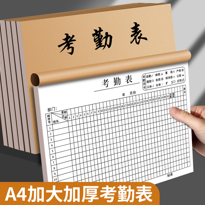 考勤表记工本考勤本排班表
