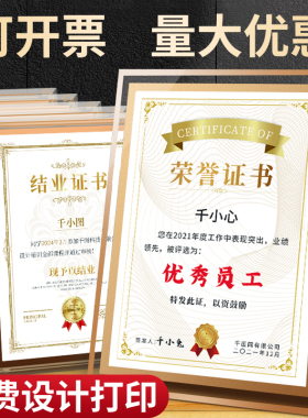 定制荣誉证书框A4授权书专利高档水晶玻璃画框奖状定做结业证件书外壳学校相框聘书裱框桌面摆台公司竖款奖牌