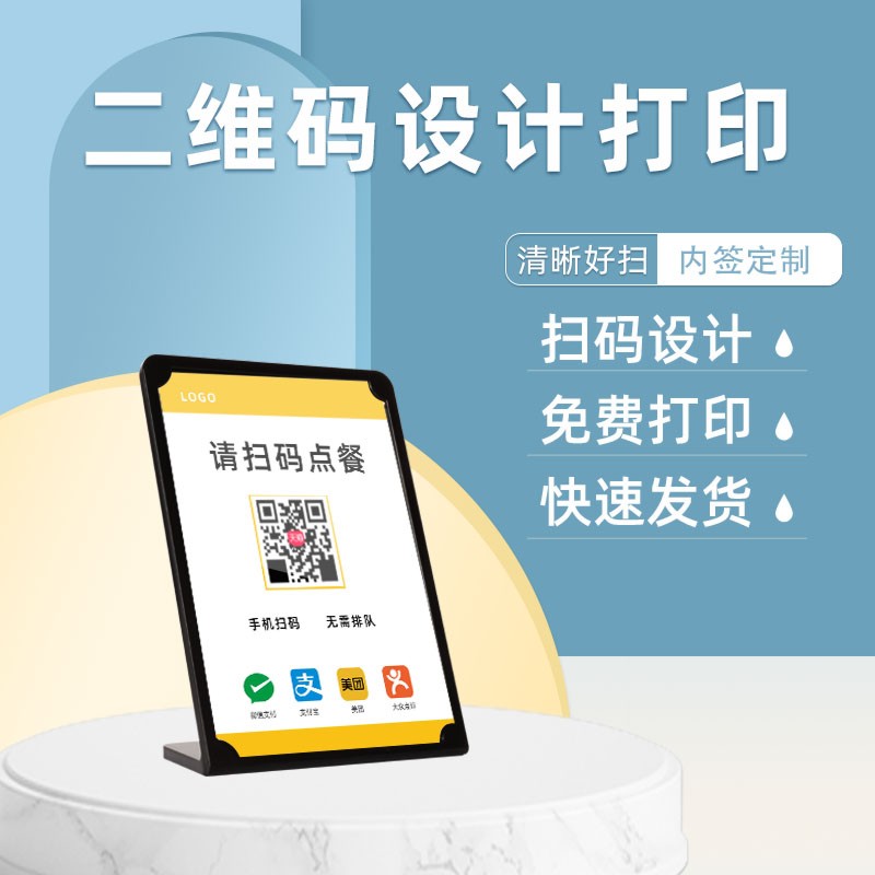 二维码定制亚克力桌面微信支付宝支付收款码展示牌扫一扫制作商家牌子