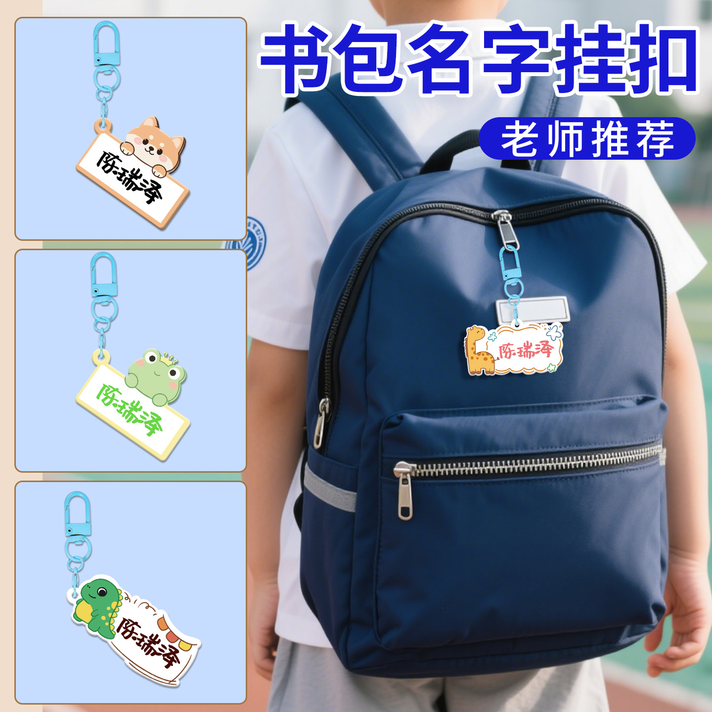 学生书包名字挂牌亚克力钥匙扣