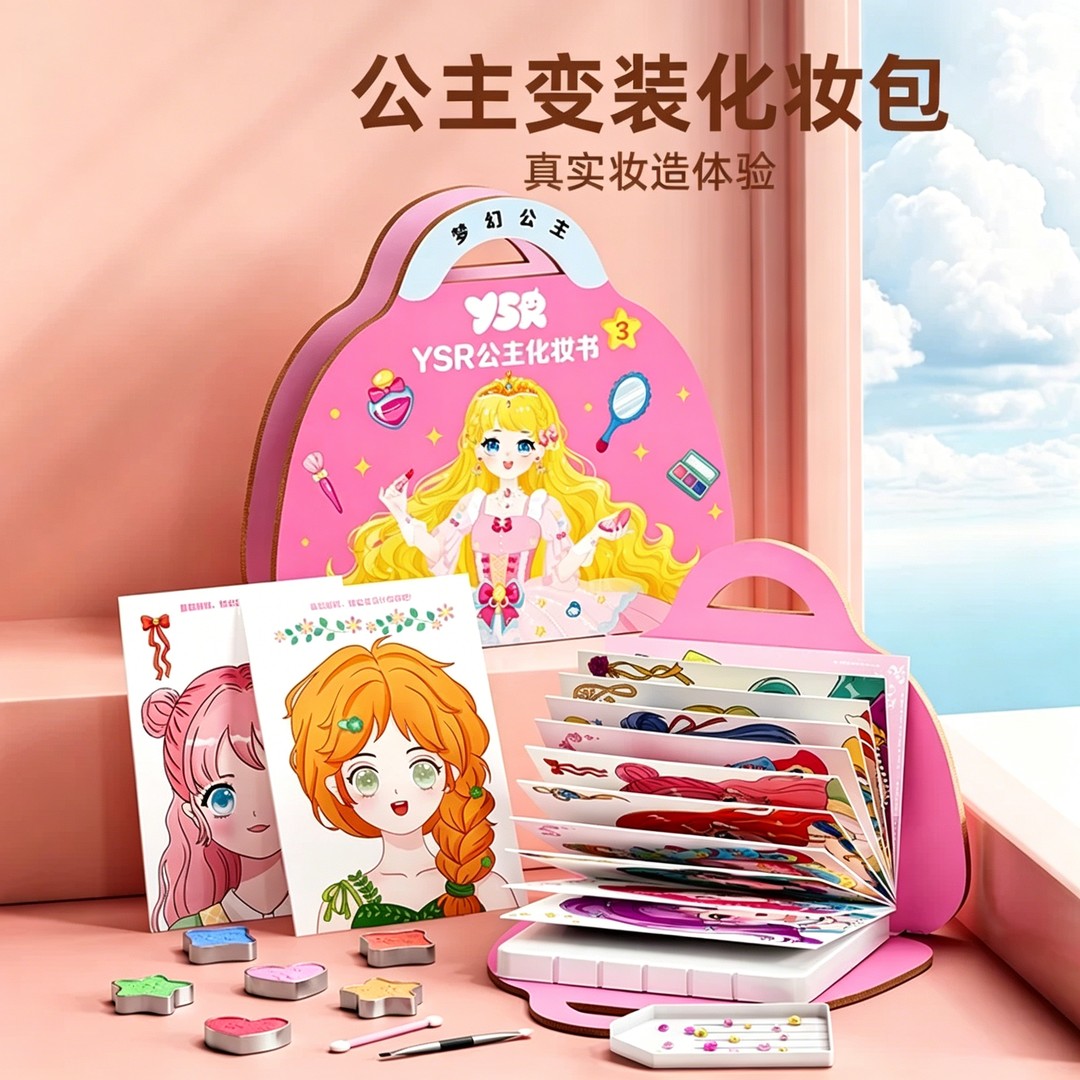 3-6岁儿童玩具公主化妆包DIY贴纸