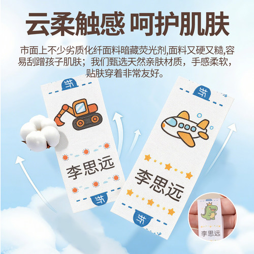 小学生校服名字贴柔软缝制姓名条
