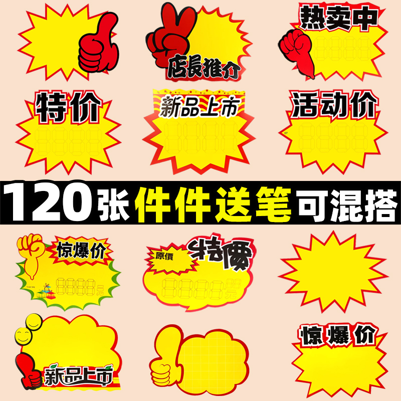 广告纸大号爆炸贴超市价格标签大号网红POP新款创意特价标牌商品摆摊高档标价签水果价钱展示架惊爆价促销