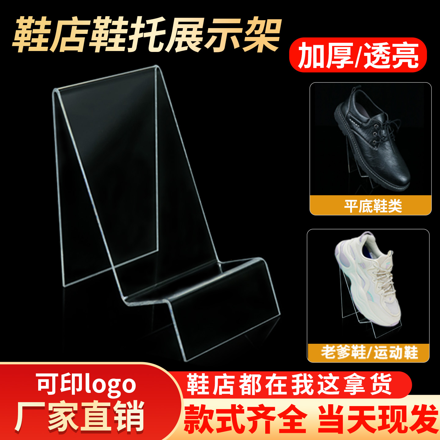 亚克力置物架展台鞋撑摆鞋架