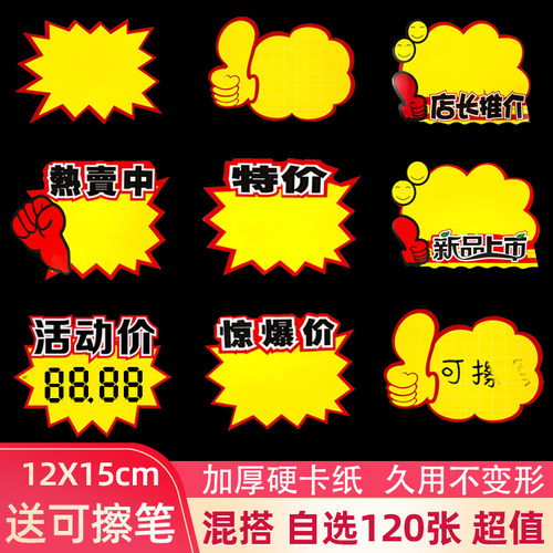 美销宝广告纸爆炸贴加厚双面可擦