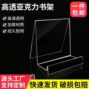 亚克力透明书立架书本收纳神器阅读书架展示架学生用桌面放书陈列架子展会书籍CD唱片陈列架图书馆书籍陈列架