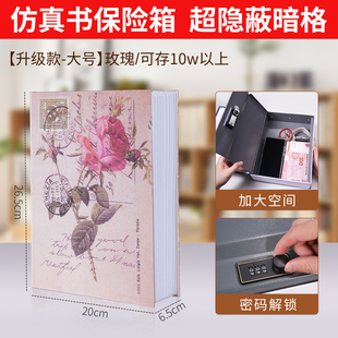 玫瑰仿真书本密码盒防盗隐蔽保险箱家用现金珠宝收纳箱儿童存钱罐