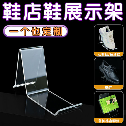Mesibo/美销宝亚克力透明鞋架