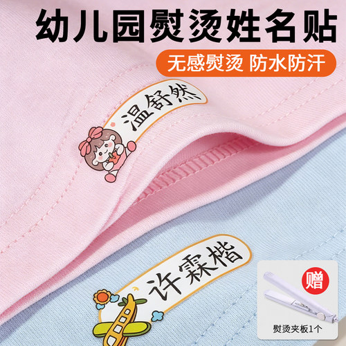 幼儿园一年级开学姓名贴熨烫免缝