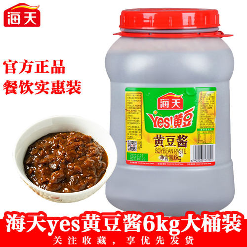 正宗海天yse黄豆酱6kg原味大桶甜面酱东北餐饮商用豆瓣酱大豆蘸酱