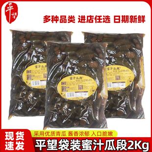 大袋腌制菜咸菜爽口下饭菜家用商用 平望酱菜2kg蜜汁瓜段小青瓜