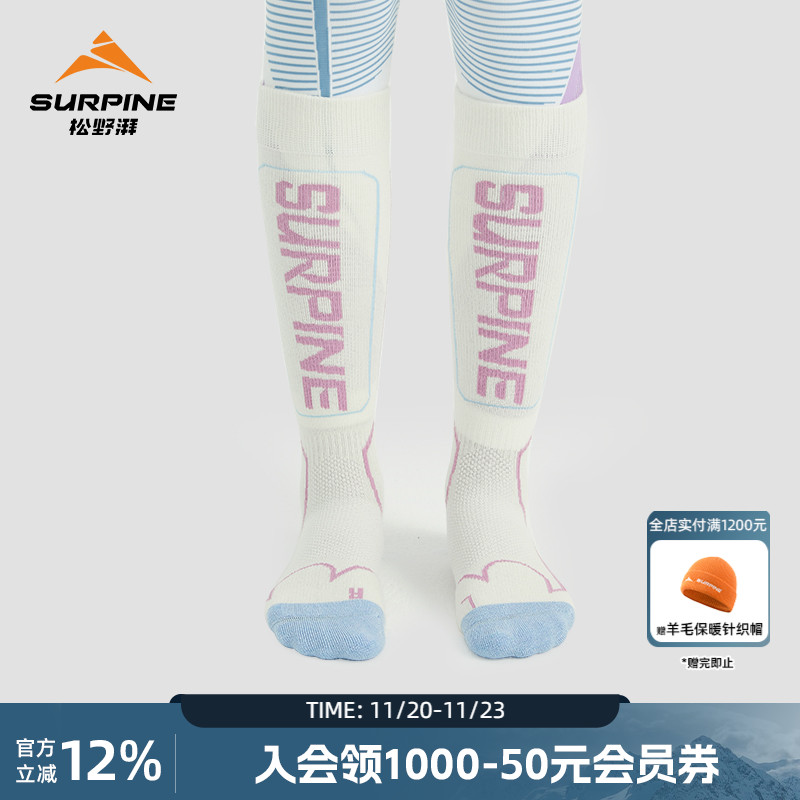 松野湃美利奴羊毛滑雪袜