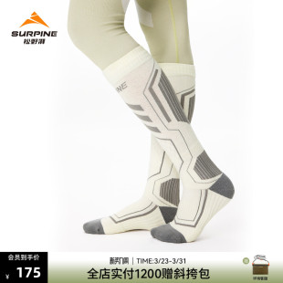 SURPINE松野湃运动袜美利奴羊毛长筒袜男女排汗 越野跑徒步登山