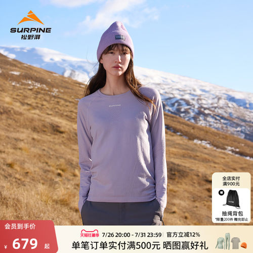SURPINE松野湃循山美利奴羊毛可机洗Cordura速干衣户外徒步女