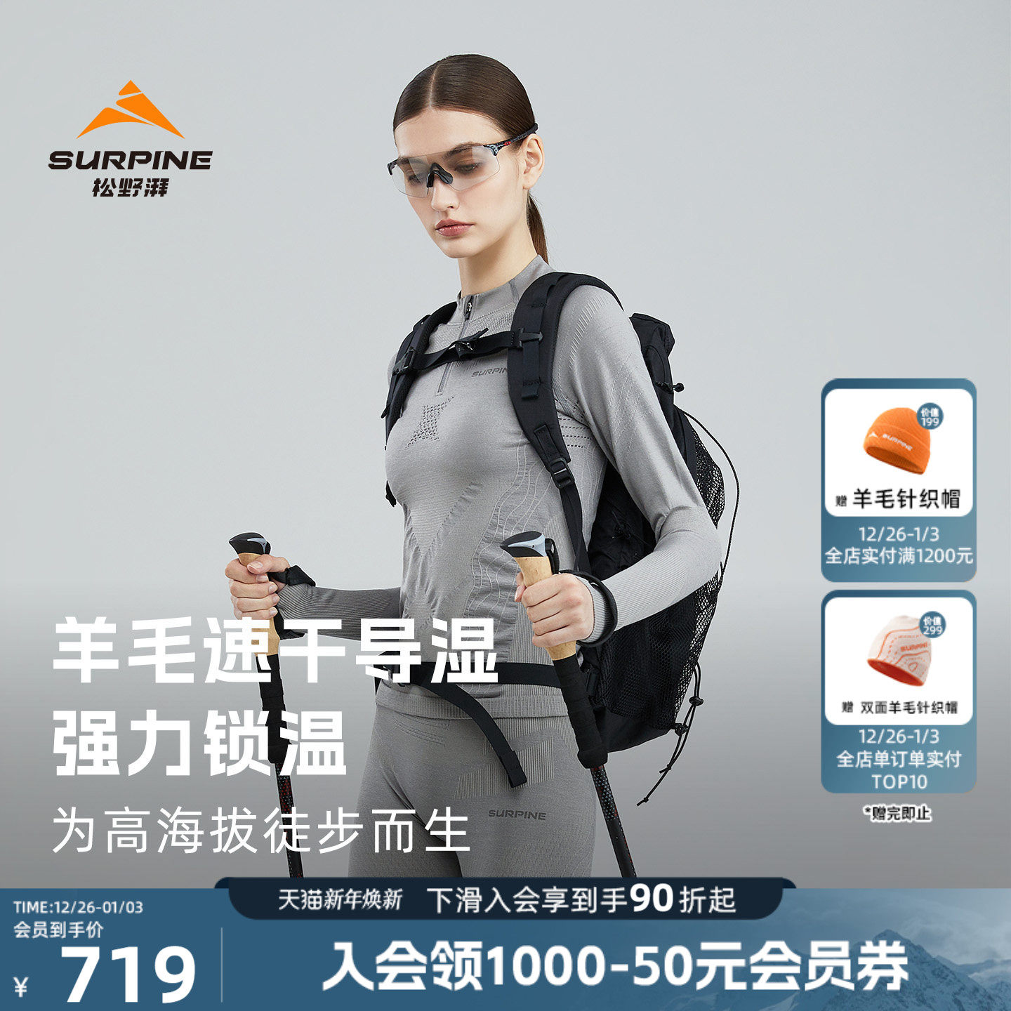 SURPINE松野湃凌峰系列极细美利奴羊毛保暖内衣户外徒步速干衣女
