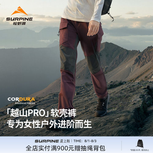 越山pro软壳裤工装风登山冲锋裤