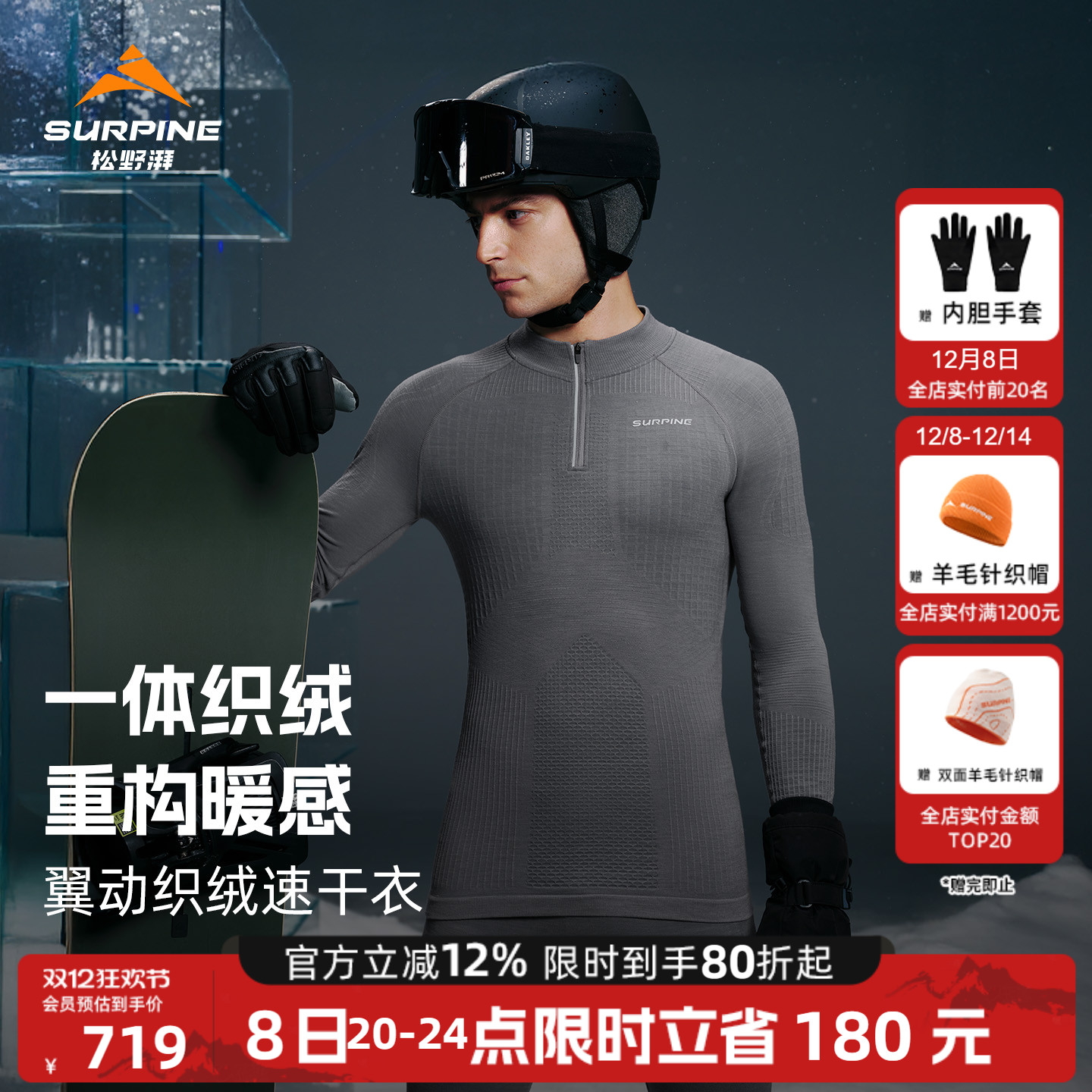 松野湃翼动1.5L美丽诺羊毛功能衣