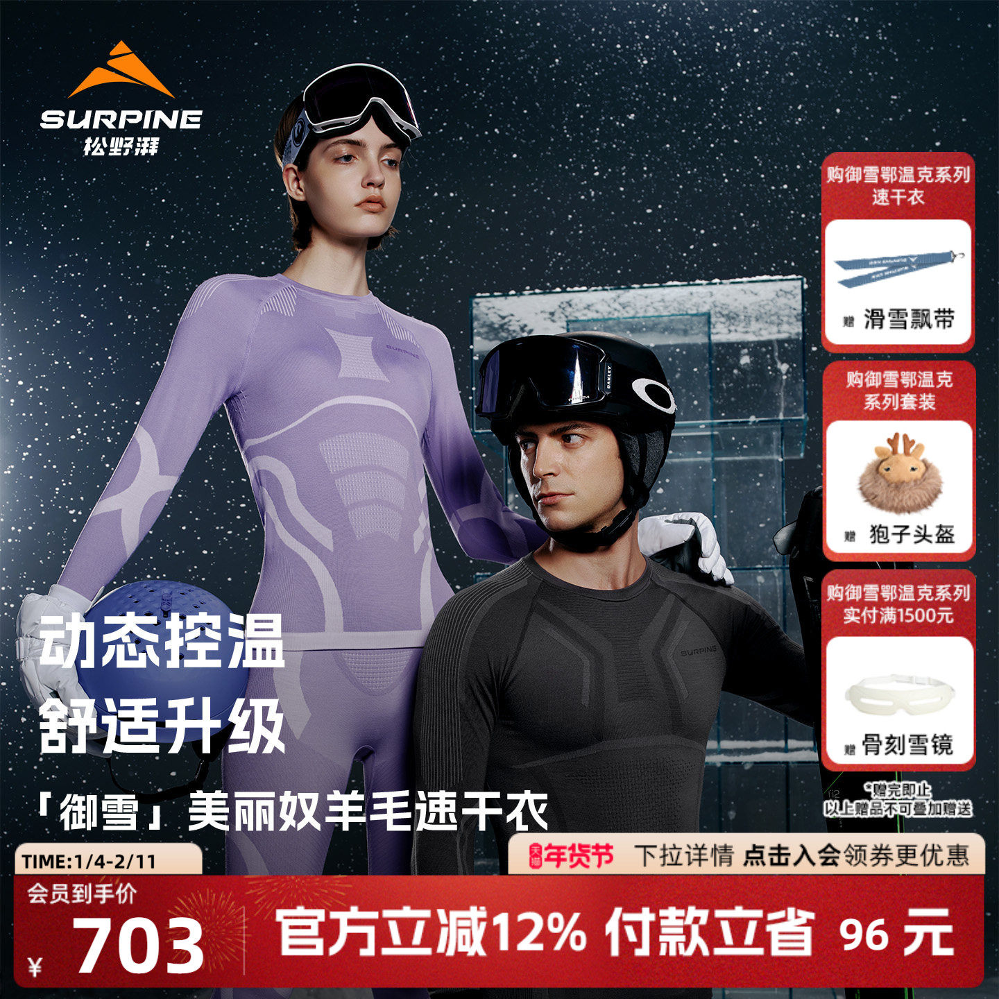 SURPINE松野湃美利奴羊毛速干衣滑雪可机洗保暖内衣男女户外御雪,户外/登山/野营/旅行用品,功能内衣上装,淘宝优惠券,粉丝福利购,淘宝优惠卷