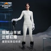 SURPINE松野湃溯雪系列羊绒羊毛滑雪速干衣细腻抗菌保暖内衣排汗