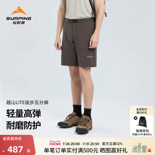 越山LITE耐磨抗撕裂防泼户外短裤