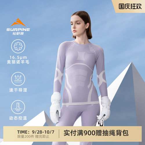 松野湃御雪系列美利奴羊毛速干衣