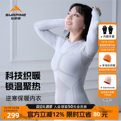 松野湃逆寒系列保暖内衣秋衣秋裤