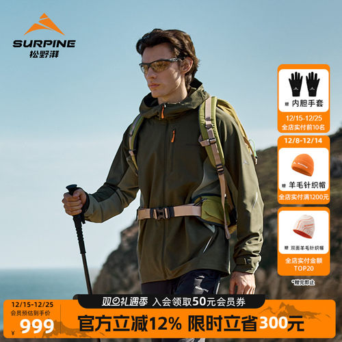 松野湃户外连帽软壳夹克外套