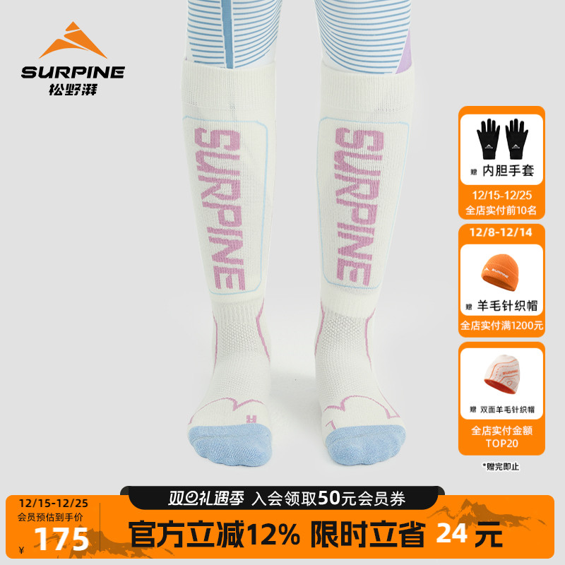 松野湃美利奴羊毛滑雪袜