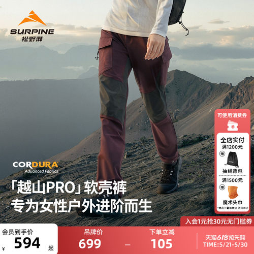 越山pro软壳裤工装风登山冲锋裤