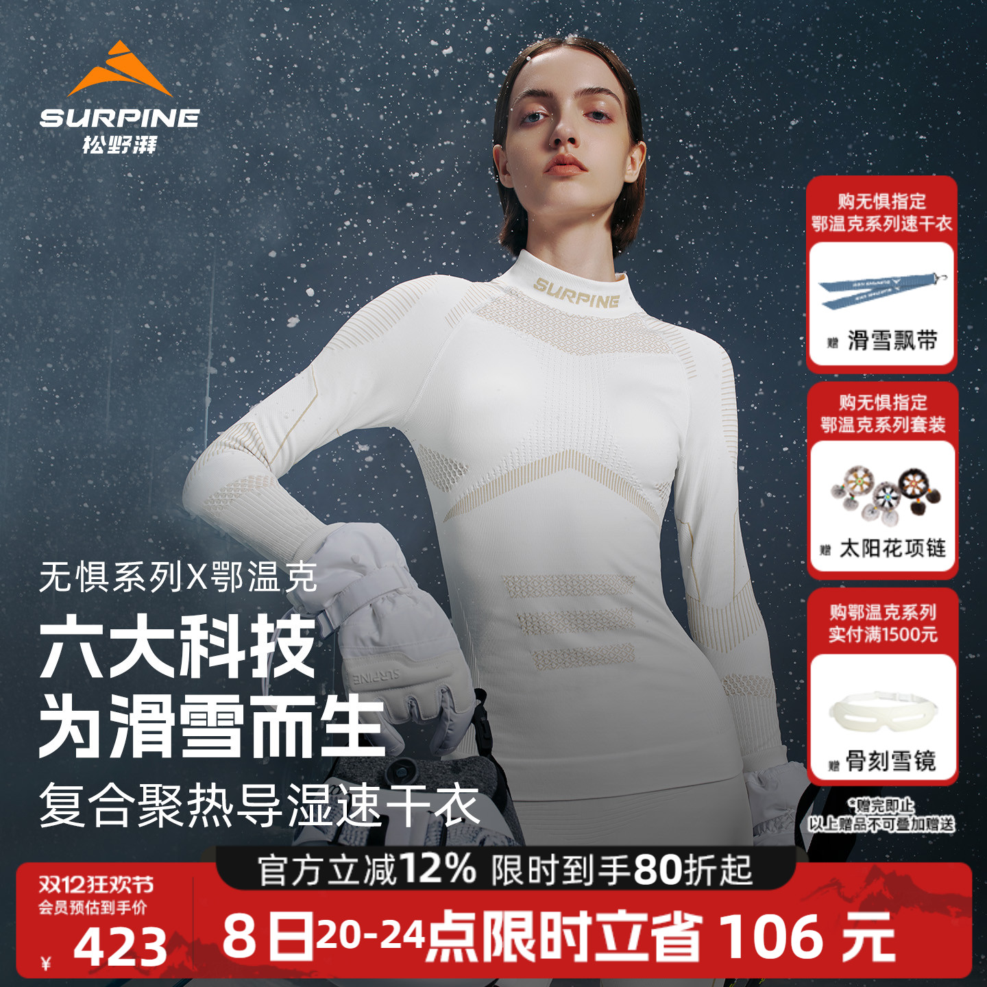 松野湃无惧系列速干衣中高领