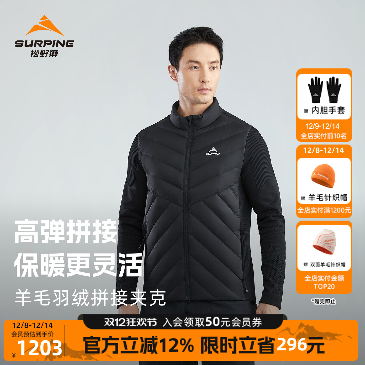 松野湃滑雪美利奴羊毛羽绒夹克