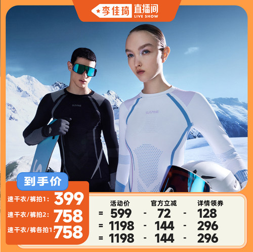 松野湃滑雪运动压缩衣速干衣