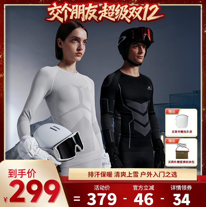 松野湃滑逆寒系列功能内衣