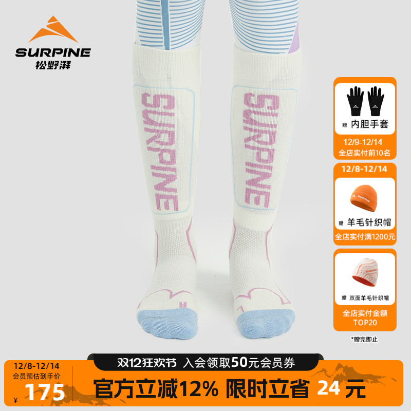 松野湃美利奴羊毛滑雪袜