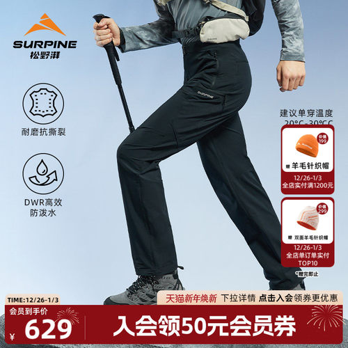 松野湃轻薄透气耐磨软壳裤