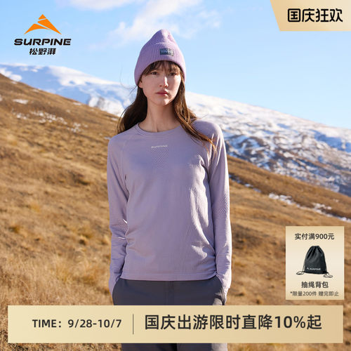 SURPINE松野湃循山美利奴羊毛可机洗Cordura速干衣户外徒步女