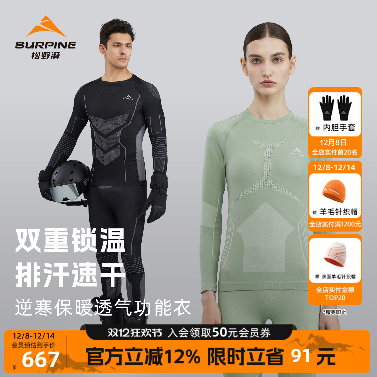 松野湃逆寒系列功能内衣套装