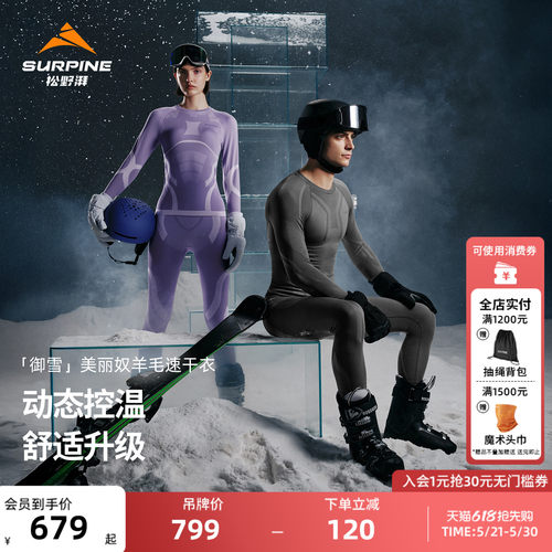 松野湃御雪系列美利奴羊毛速干衣