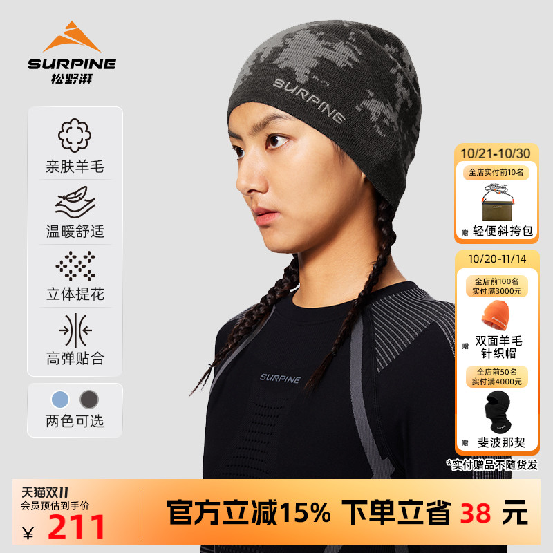 松野湃户外运动羊毛针织帽