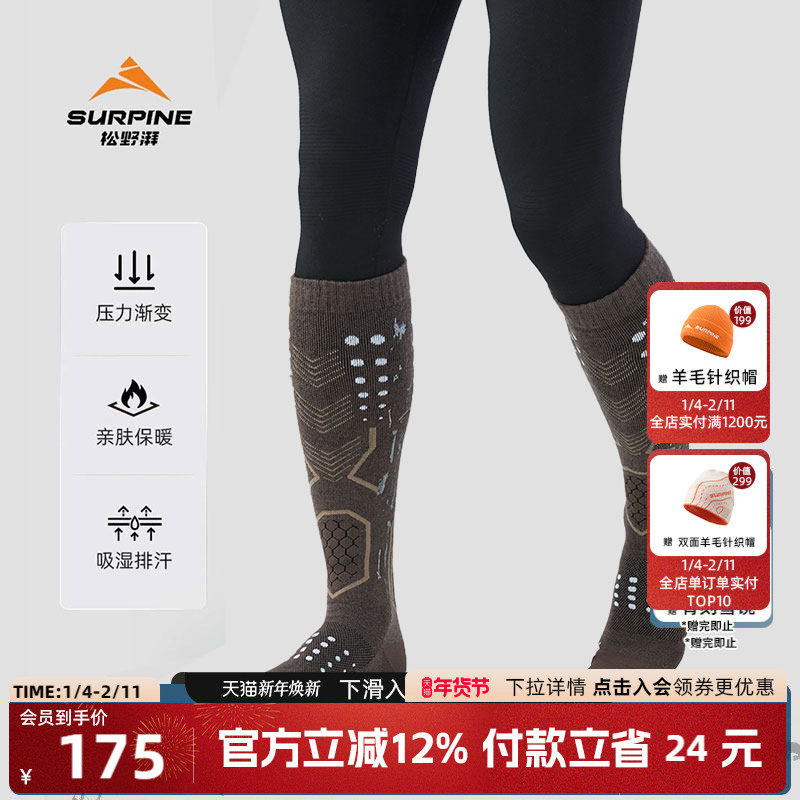 SURPINE松野湃鄂温克羊毛滑雪袜压力渐变缓震保暖排汗支撑中筒袜,户外/登山/野营/旅行用品,滑雪袜,淘宝优惠券,粉丝福利购,淘宝优惠卷