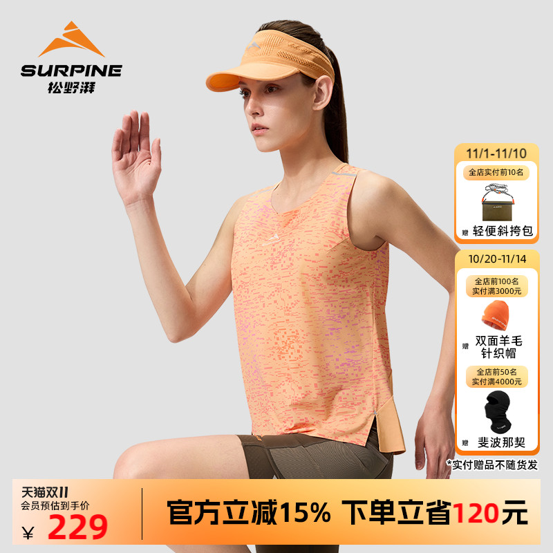 松野湃户外跑步速干背心