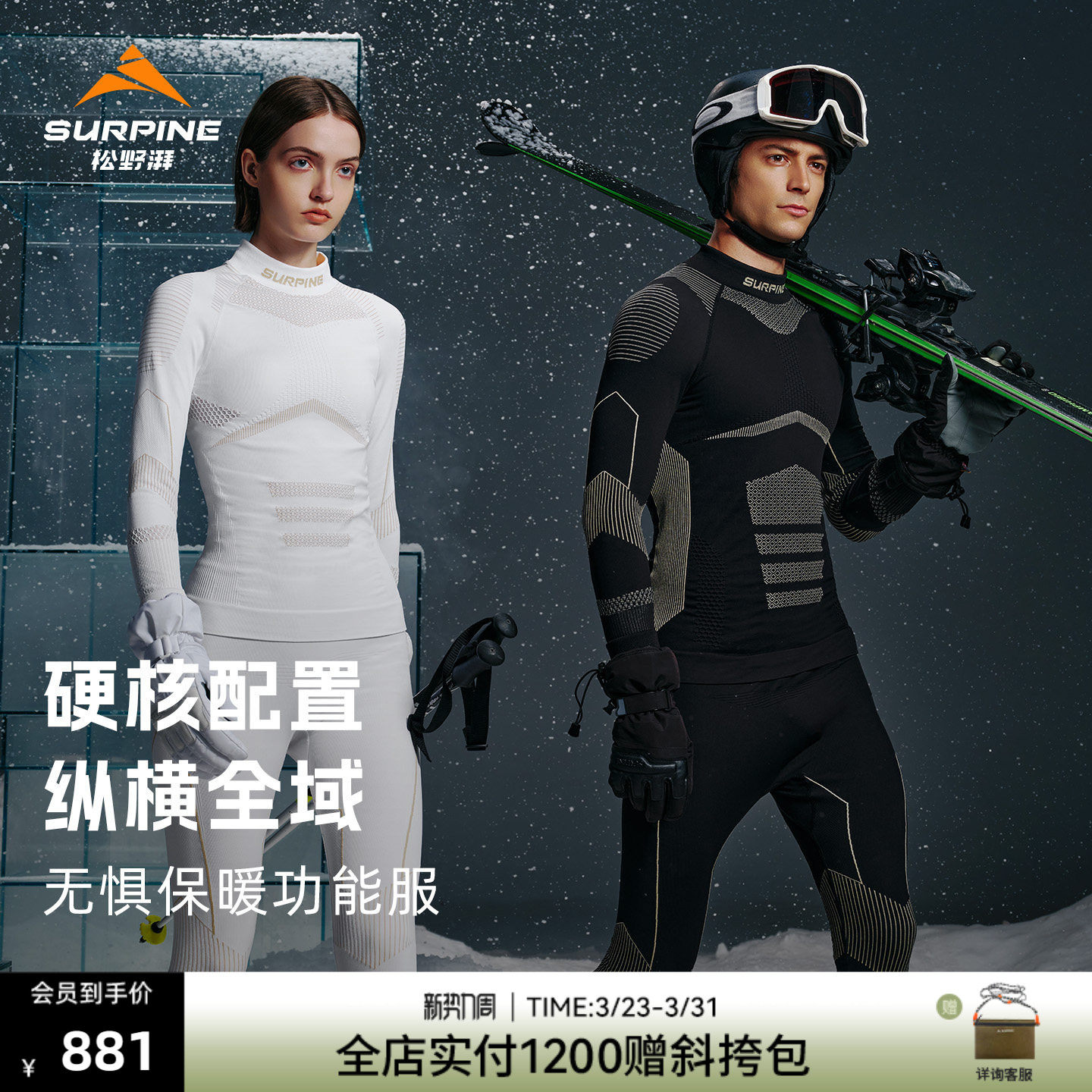 SURPINE松野湃无惧系列滑雪保暖内衣透气排汗速干衣套装男女
