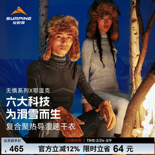 SURPINE松野湃无惧鄂温克滑雪速干衣排汗保暖内衣中高领压缩衣